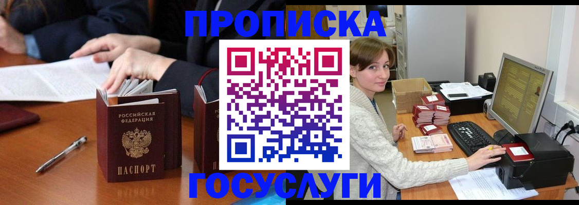 временная регистрация купить в Никольском